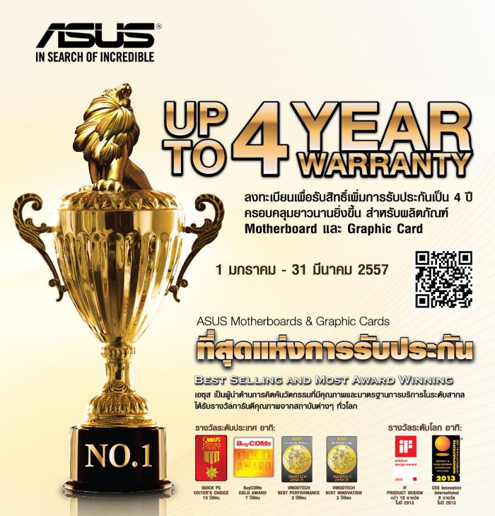 asus 4yrs เอซุส ตอกย้ำความเป็นผู้นำ เพิ่มการรับประกันผลิตภัณฑ์ให้แก่ลูกค้าเป็น 4 ปี !