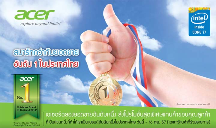 012 Acer ฉลองยอดขายอันดับ 1 ส่งโปรโมชั่นสุดพิเศษแทนคำขอบคุณลูกค้าทุกท่าน 