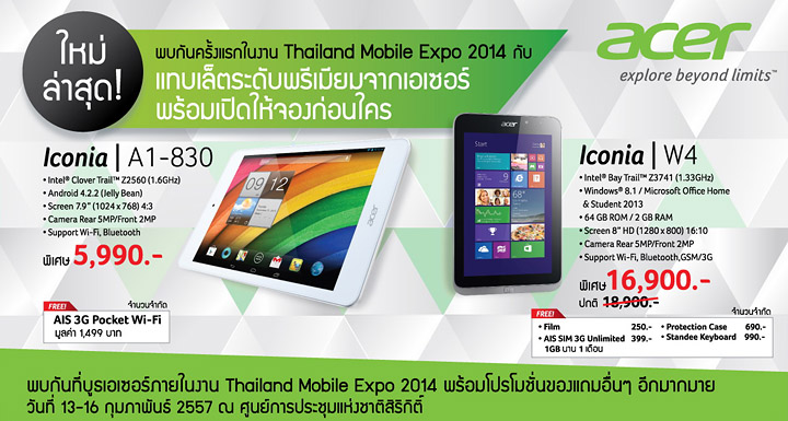 011 พบกับ Promotion ใหม่ล่าสุดจาก Acer ในงาน Promotion งาน Thailand Mobile Expo 2014