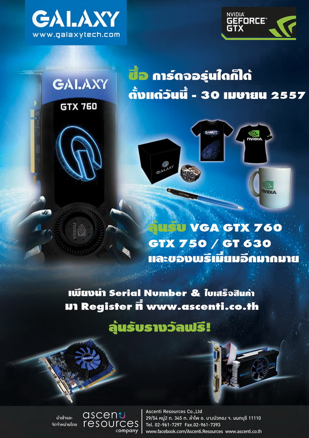 galaxy commart resize resize Ascenti Resources ร่วมกับ “Galaxy” จัดโปรโมชั่นต้อนรับลมร้อน “Galaxy Summer Hot” เพียงซื้อกราฟิกการ์ด Galaxy รุ่นใดก็ได้ลุ้นรับ Galaxy GTX 760, Galaxy GTX 750 OC Slim , Galaxy GT 630 และของพรีเมี่ยม “Galaxy Limited Edition” ฟรี!