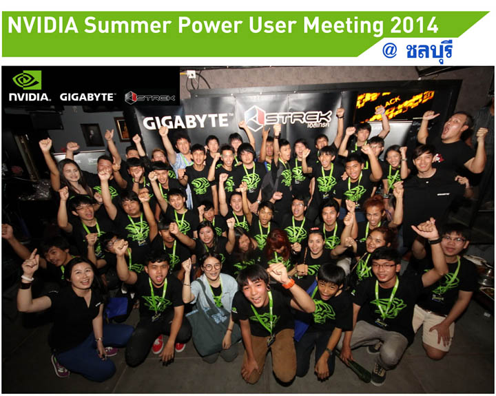 01 NVIDIA จัดหนัก ต้อนรับปิดเทอมใหญ่  ลุยภูธร จัดงาน NVIDIA Summer Power User Meeting 2014 พบปะสาวกค่ายเขียว