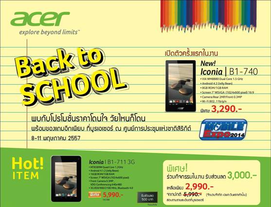 image002 เอเซอร์ ต้อนรับเปิดเทอมใหม่ ลดสนั่น ด้วยโปรโมชั่นสุดพิเศษ  “Back To School” เต็มพื้นที่ในงาน  Thailand Mobile Expo 2014 