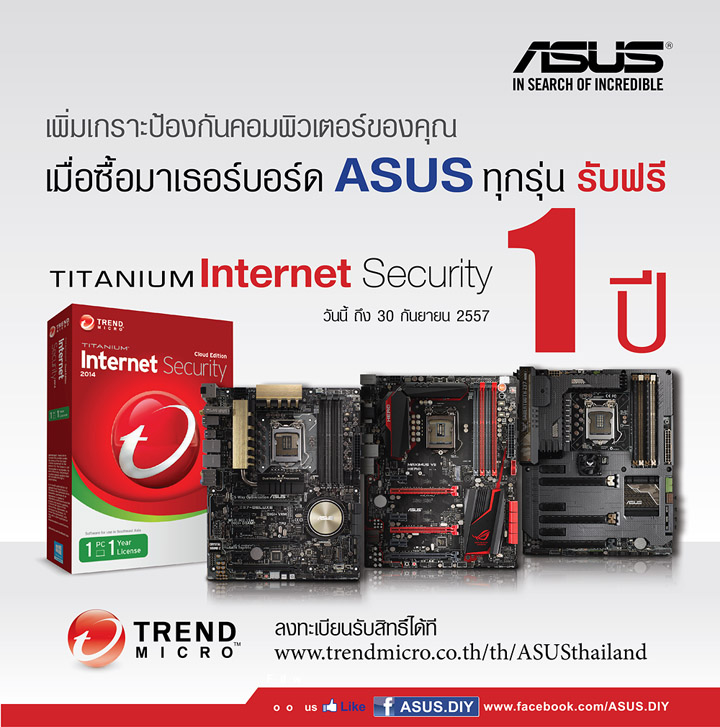 014 ASUS ยืนยันความห่วงใย ให้ TrendMicro Anti Virus ฟรี 1 ปี