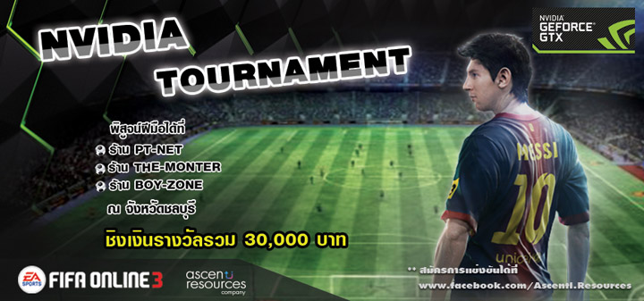 015 Ascenti Resources ร่วมกับ “NVIDIA” เปิดศึกดวลแข้ง “FIFA ONLINE 3” กับงาน “NVIDIA MINI TOURNAMENT” ณ จังหวัดชลบุรี ขอเชิญเหล่าผู้กล้ามาร่วมแข่งขันวัดฝีมือกันได้