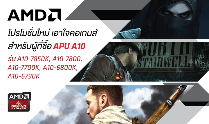 011 AMD โปรโมชั่น สำหรับผู้ที่ซื้อ APU A10