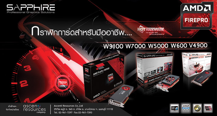 013 Ascenti Resources เปิดตัวกราฟิกการ์ด “SAPPHIRE AMD FirePro” กราฟิกการ์ดการ์ดสำหรับมืออาชีพในการทำงาน ระดับ Workstation