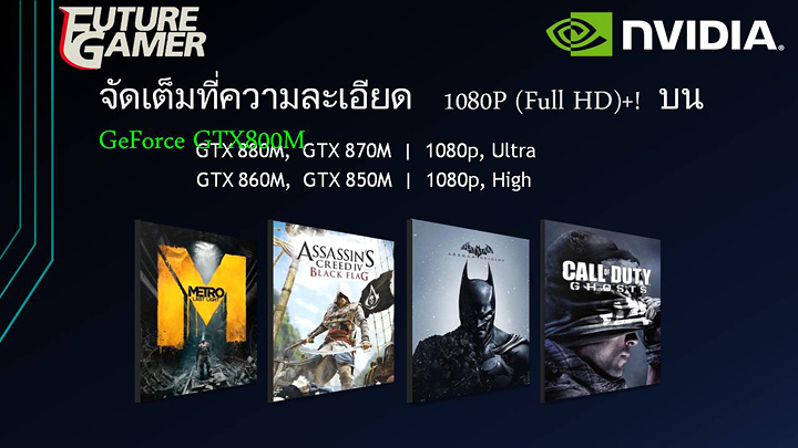 pp 11 บทความ NVIDIA เปิดตัว GeForce® GTX 800M ในงาน Vmodtech Master Building LANParty 2014