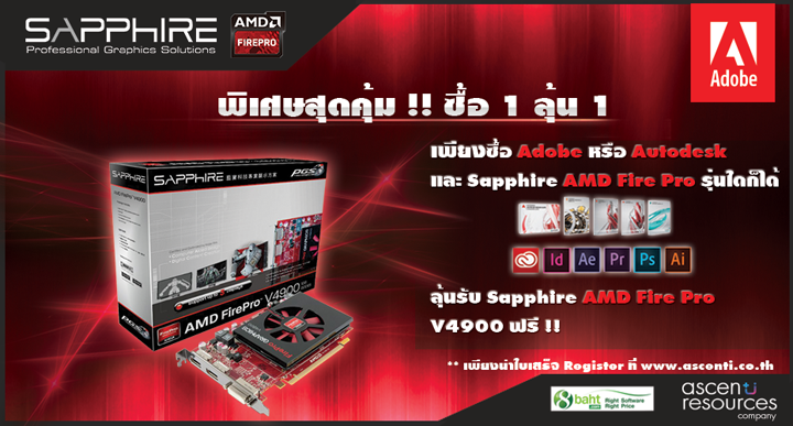 01 Ascenti Resources ร่วมกับบริษัท 8baht.com จัดโปรโมชั่นพิเศษ !! ซื้อ SAPPHIRE AMD FirePro ลุ้นฟรีอีกหนึ่ง