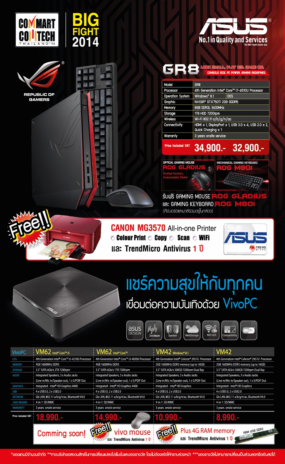 minipc promotion 01 1080x1754 custom คอมมาร์ต คอมเทค 2014 เอซุสกระหน่ำโปรโมชั่นขอแจกเอาใจแฟนคลับ