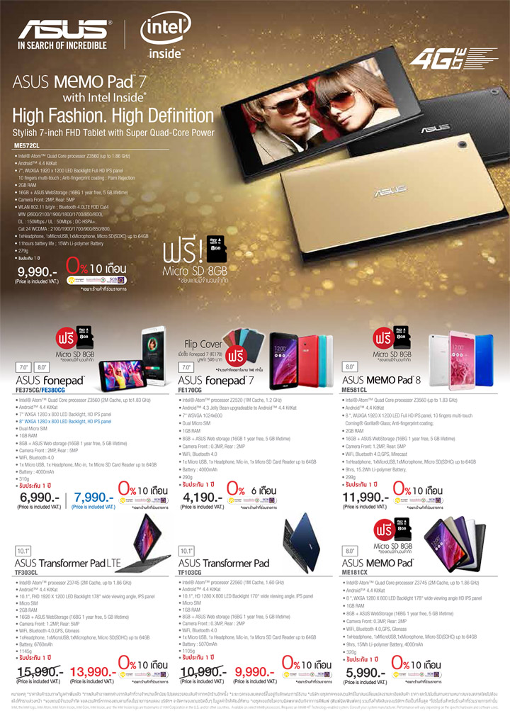 commart brochure nov2014 3 “เอซุส” สะท้านวงการ!! พาเหรดสินค้าใหม่ในงานคอมมาร์ทฯ  ชูทีเด็ด ASUS Memo Pad 7 โฉมใหม่! แท็บเล็ตสุดล้ำ ที่เข้ากับแฟชั่นสุดเก๋!!!