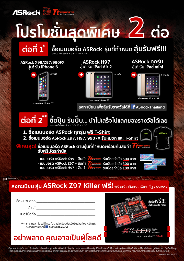 01 ASRockจัดโปรโมชั่นสุดพิเศษ  “ซื้อเมนบอร์ด ASRock ลุ้นรับ iPhone และ iPad”