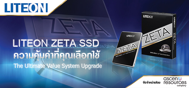 012 เอสเซนตี้ รีซอร์สเซส เปิดตัว LITEON ZETA SSD น้องใหม่ ความคุ้มค่าที่คุณเลือกใช้