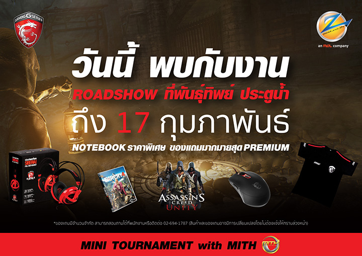 01 MSI Pantip Roadshow 2015 ที่ห้างพันธุ์ทิพย์พลาซ่าประตูน้ำตั้งแต่วันที่ 10 17 กุมภาพันธ์ 2557