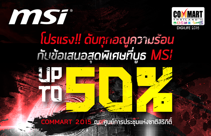 01 กลับมาพบกับ...MSI อีกครั้ง...ในงาน  Commart Thailand ’15