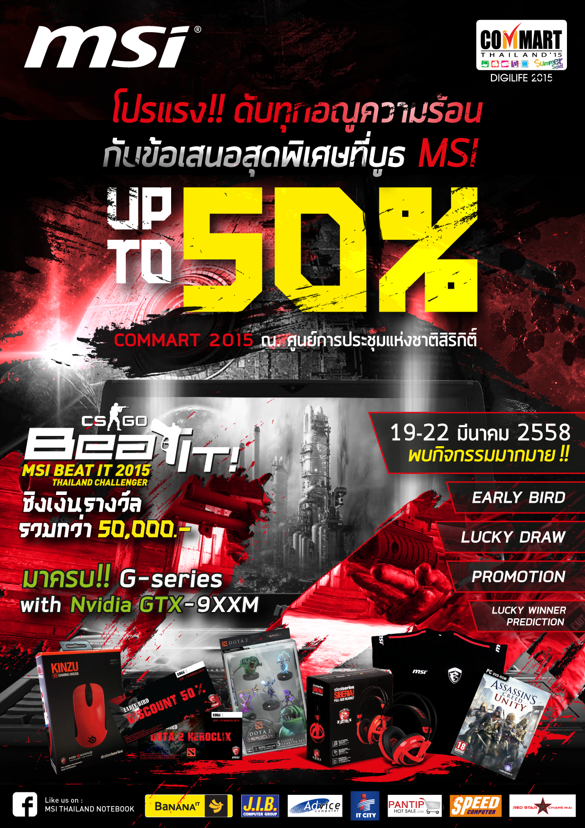 aw overall n กลับมาพบกับ...MSI อีกครั้ง...ในงาน  Commart Thailand ’15