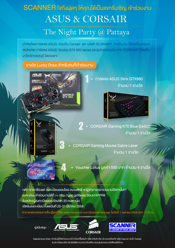 flyer ASUS ร่วมกับ CORSAIR  จัดงาน The Night Party @ Pattaya บุกชาวชลบุรี  7 เมษายน นี้ พบกัน!!