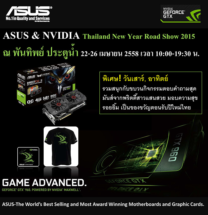 asus road show กิจกรรมเอาใจเกมเมอร์รับปีใหม่ไทย ASUS &Nvidia Road Show 2015 