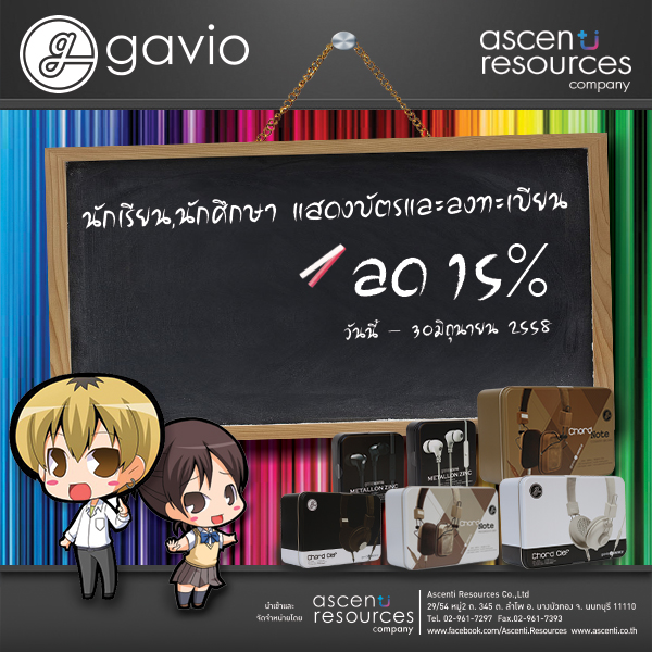 promotion gavio 600x600 2 Ascenti Resources ขอเสนอโปรโมชั่นหูฟังสุดแนว Gavio สำหรับนักศึกษา ก่อนเปิดเทอม ลดทันที 15% ทุกรุ่น ทุกแบบ