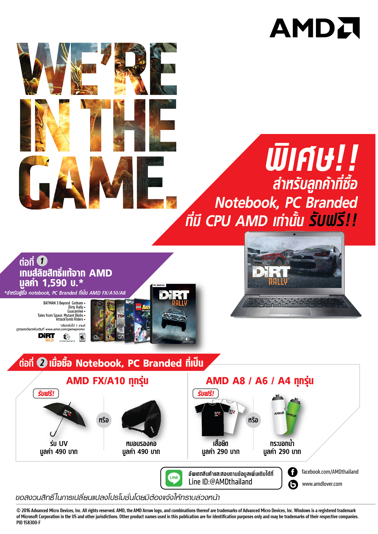 amd consumer promotion AMD Promotion Notebook สำหรับงาน Commart Joy 2016