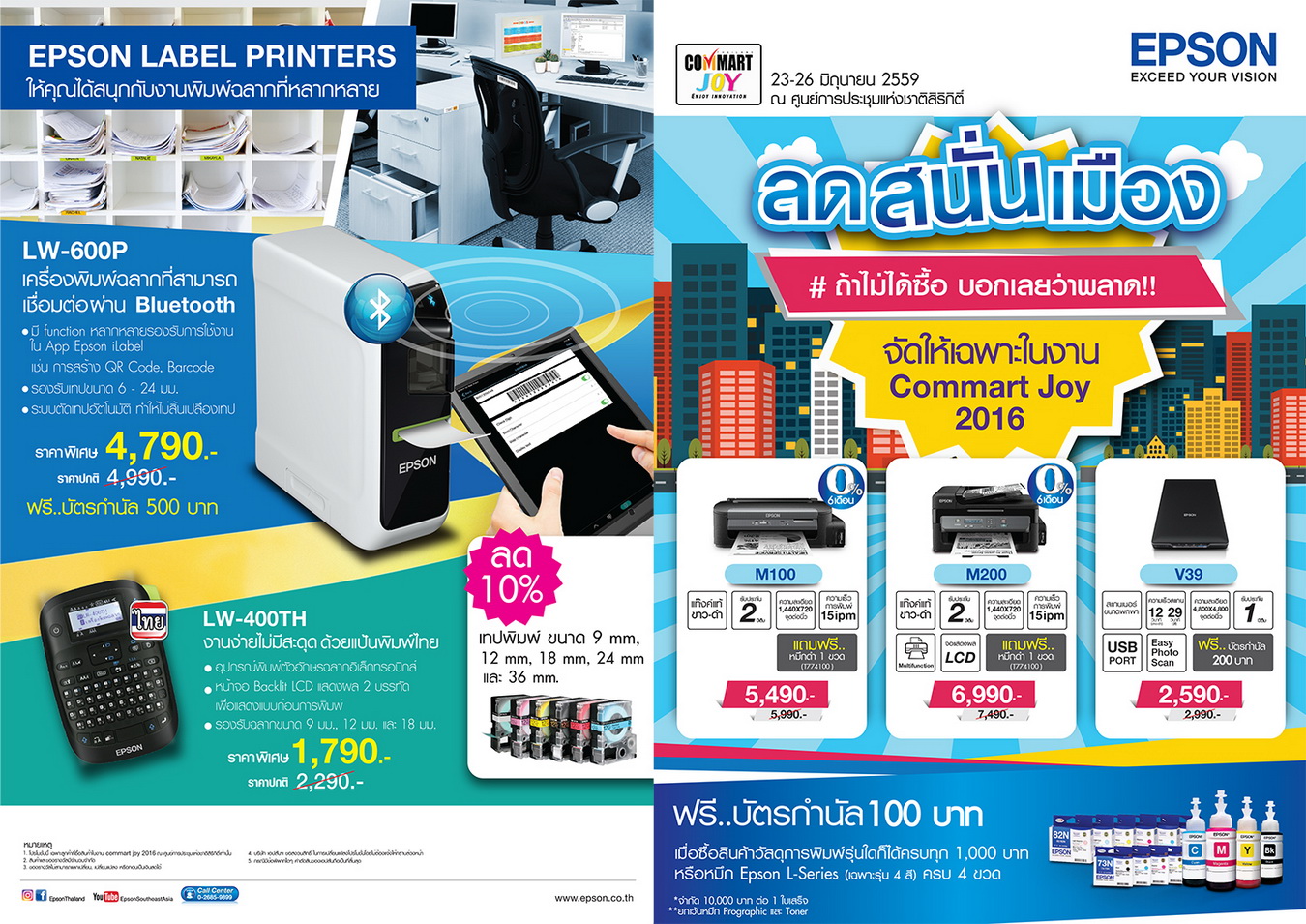 epson commart joy 1 เอปสันส่งโปรโมชั่น “ลดสนั่นเมือง” ในงาน Commart Joy 2016