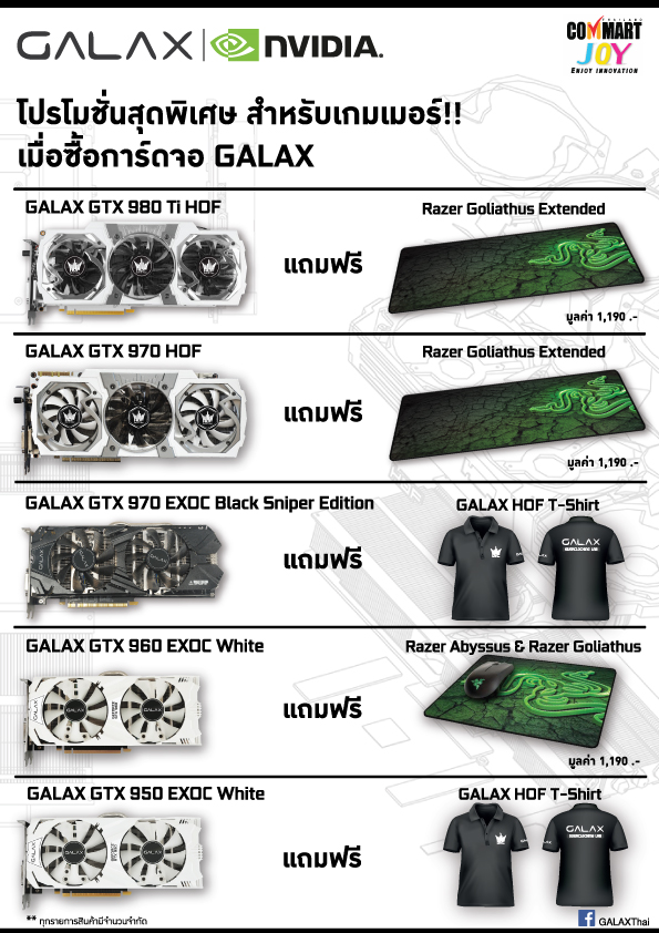 promotion galax commart GALAX จัด Promotion สุดพิเศษ !! เพื่อเกมเมอร์ COMMART JOY 2016 นี้ ไม่ควรพลาด