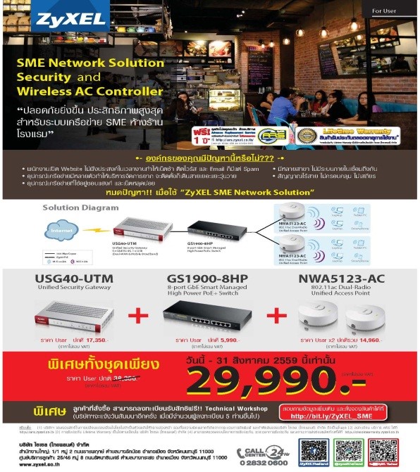 zyxel sme network solution ZyXEL ไซเซล เพิ่มความปลอดภัยบนเครือข่ายธุรกิจ จัดโปรโมชั่นราคาโดนใจ