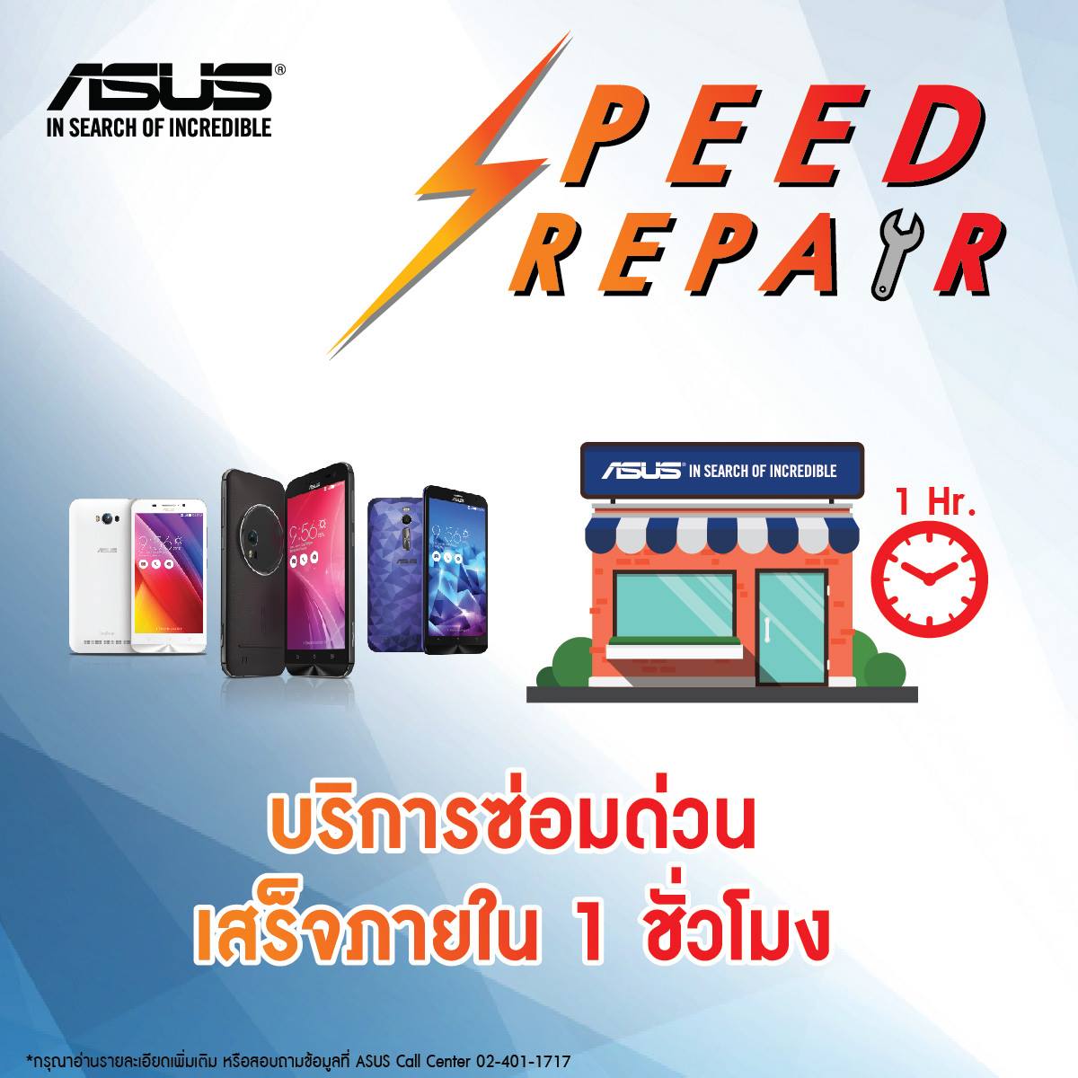 speed repair 1 ASUS Speed Repair Service   บริการซ่อมผลิตภัณฑ์ภายใน 1 ชั่วโมง