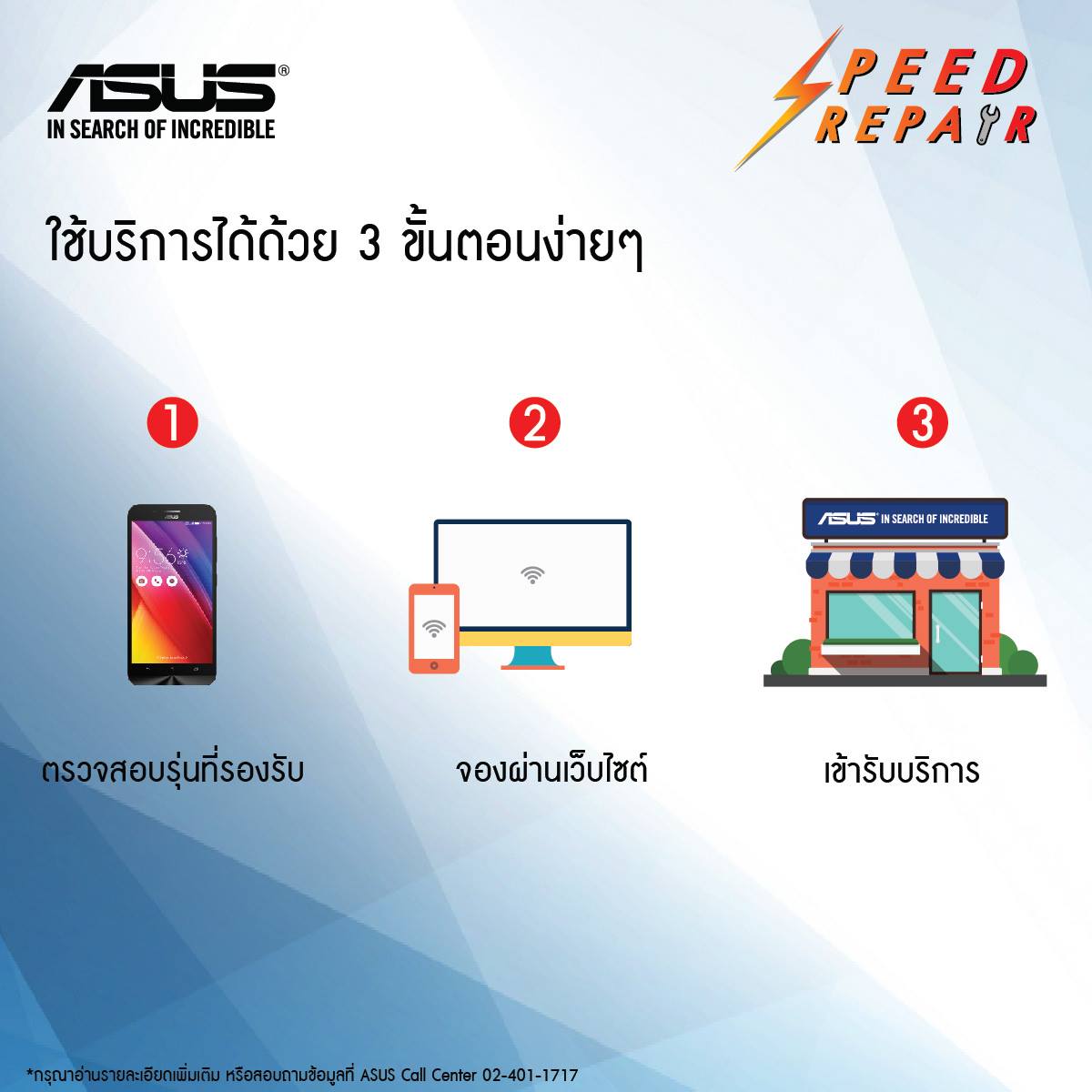 speed repair 2 ASUS Speed Repair Service   บริการซ่อมผลิตภัณฑ์ภายใน 1 ชั่วโมง