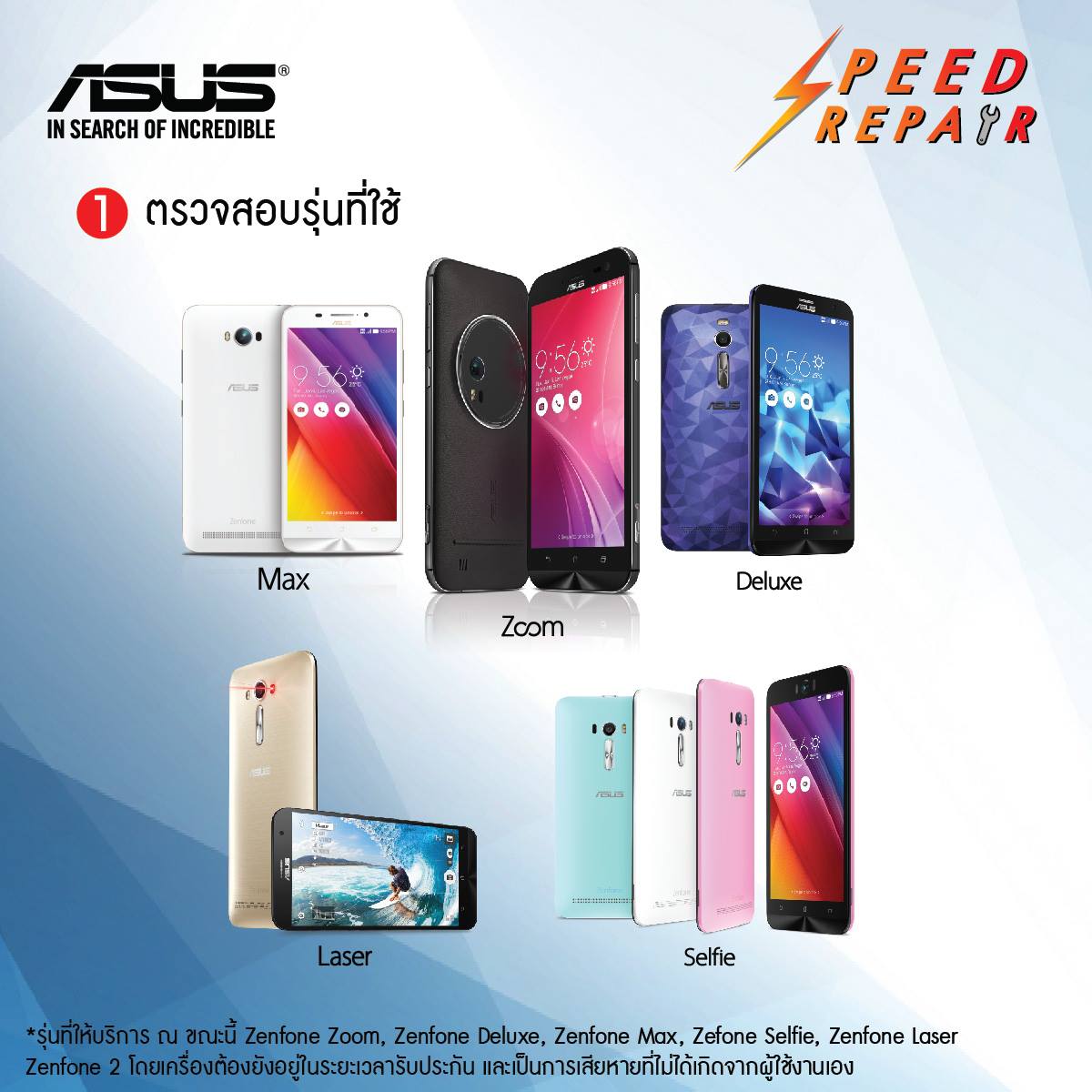 speed repair 3 ASUS Speed Repair Service   บริการซ่อมผลิตภัณฑ์ภายใน 1 ชั่วโมง