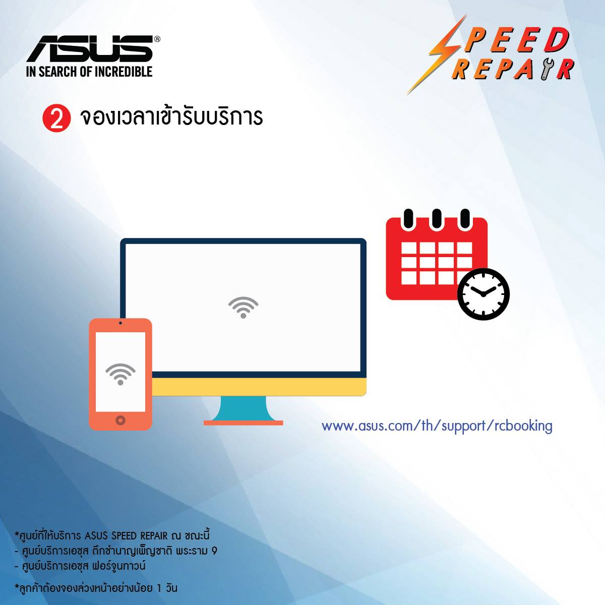 speed repair 4 ASUS Speed Repair Service   บริการซ่อมผลิตภัณฑ์ภายใน 1 ชั่วโมง