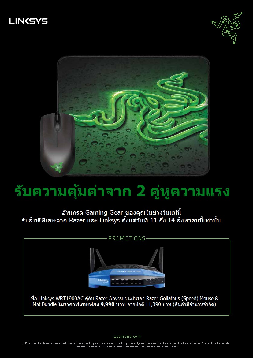 thai version  rzr mothersday linksysbundle promotion a4flyers Linksys ลิงค์ซิสจับมือ Razer™ ส่งโปรโมชั่นคู่สินค้าราคาสุดพิเศษเอาใจคอเกมเมอร์