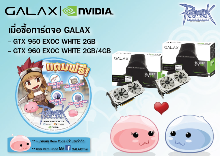 pr galax promo ro หาซื้อได้แล้วโปรโมชั่นสุดพิเศษ !! GALAX + RAGNAROK ด่วน Item Code มีจำนวนจำกัด !!