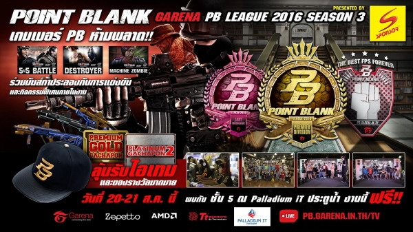 palladium garena pb league พาลาเดียม ไอที ประตูน้ำ ชวนร่วมค้นหาสุดยอดเกมเมอร์ใน Garena PB Final League 2016 Season