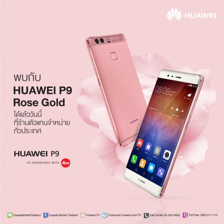 rose gold huawei 720x720 “หัวเว่ย” ลุยเปิดตัวสมาร์ทโฟน Huawei Nova –Huawei Nova Plus และแท็บเลต MediaPad M3 ในงาน IFA 2016   พร้อมส่ง Huawei P9 สีใหม่ ลุยตลาดไทยเป็นประเทศแรกของโลก