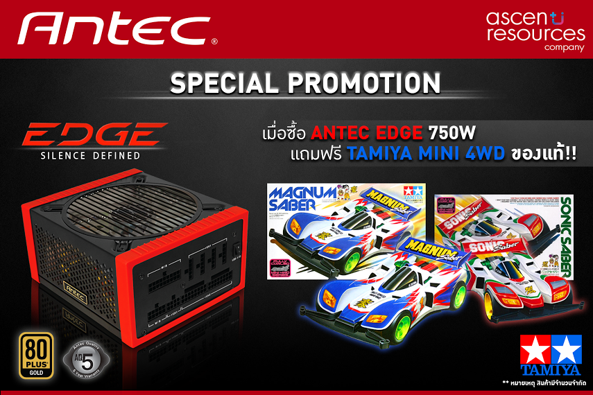 pr promotion antec tamiya เอสเซนตี้ รีซอร์สเซส จัดโปรโมชั่น พิเศษ !! เมื่อซื้อ PSU Antec Edge 750W  แถมฟรี !! TAMIYA MINI 4WD ของแท้