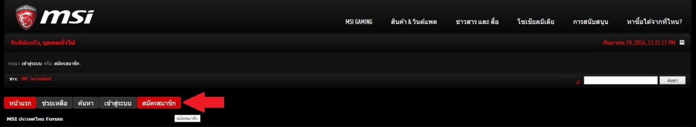 2 MSI Thailand เปิดตัว Official Forum อย่างเป็นทางการง่ายต่อการใช้งาน รองรับการค้นหาข้อมูลที่เป็นภาษาไทย เพื่อรองรับกลุ่มชุมชนผู้ใช้งาน