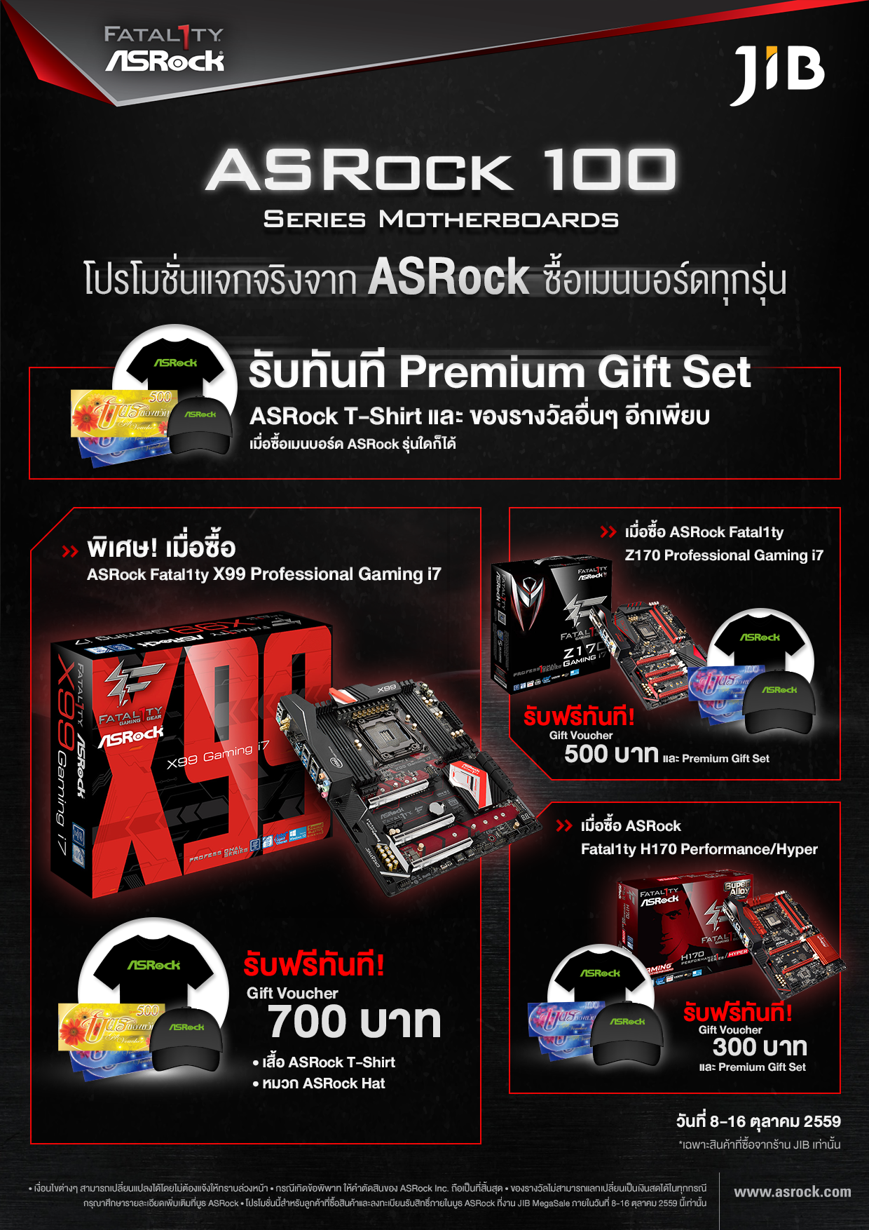 asrock jib mega sale 2016 ASRock จัดโปรโมชั่นรับปิดเทอมในงาน JIB MEGA SALE 2016