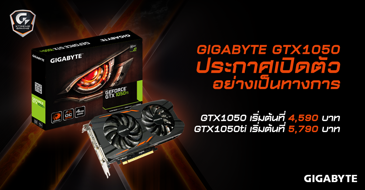 facebook link image GIGABYTE ประกาศเปิดตัว GTX1050 และ GTX1050ti อย่างเป็นทางการ ราคาเริ่มต้นที่ 4,590 บาท และ 5,790 บาท