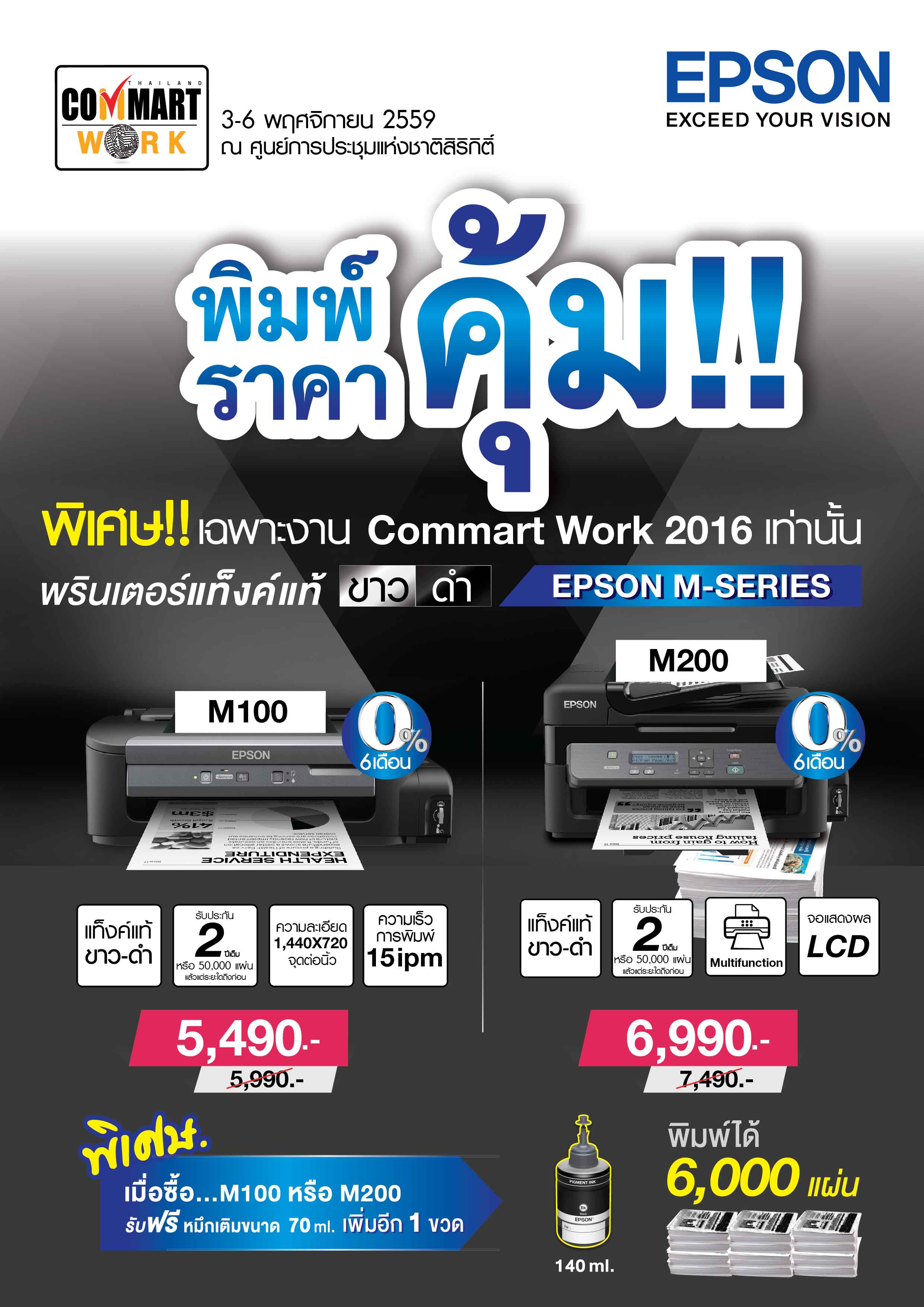 epson commart 1 เอปสัน ขนทัพสินค้าในงาน Commart Work 2016