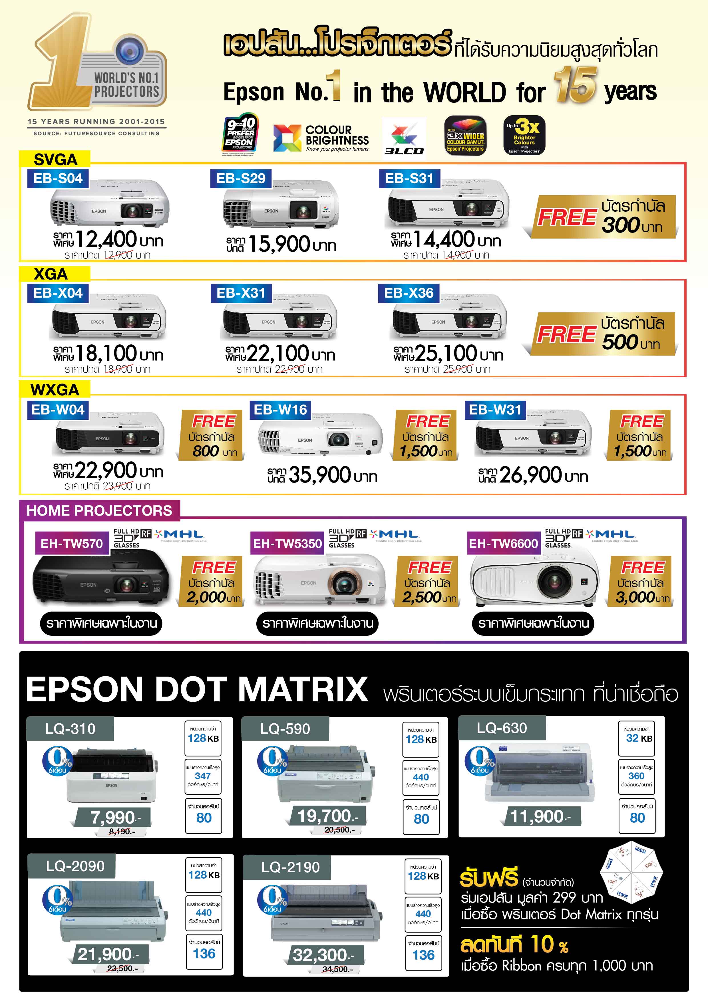 epson commart 2 เอปสัน ขนทัพสินค้าในงาน Commart Work 2016