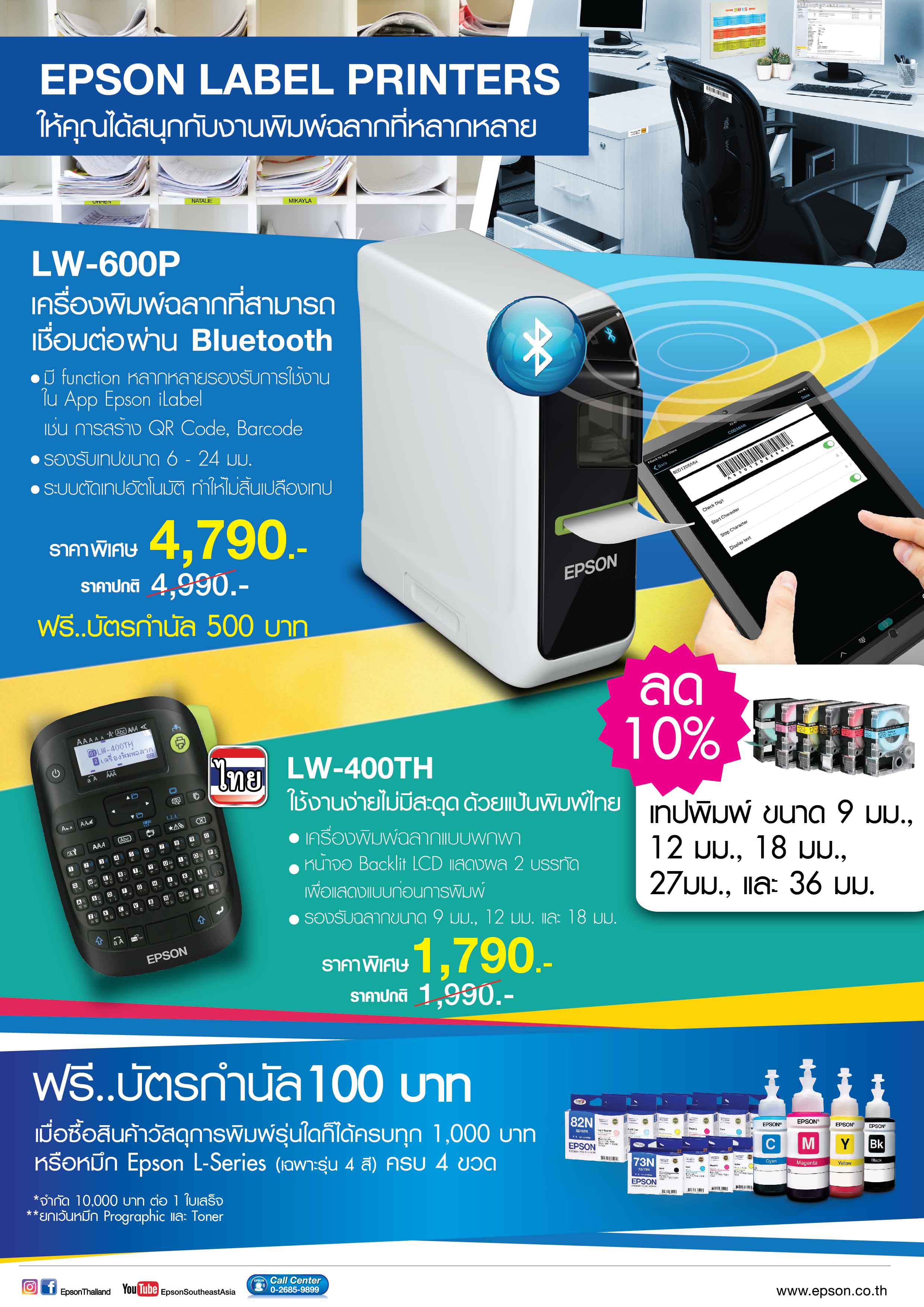 epson commart 3 เอปสัน ขนทัพสินค้าในงาน Commart Work 2016