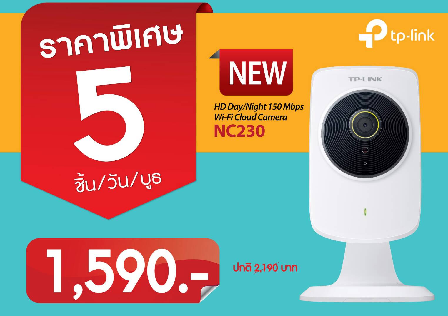 5149965544924 TP Link ลดกระหน่ำในงาน COMMART WORK 2016 พบกันที่บูธ JIB, Champ Channel บริเวณโซ C ชั้น2 และบูธในโซน Plenary Hall ระหว่างวันที่ 3 6 พฤศจิกายน 2559 ณ ศูนย์การประชุมแห่งชาติสิริกิติ์