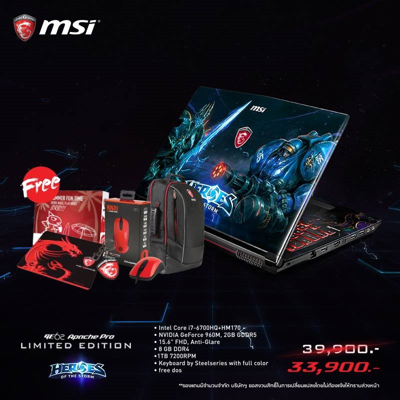 1 MSI Gaming Notebook ปรับราคาพิเศษท้าลมหนาว MSI GE62 6QD HOS Edition เหลือเพียง 33,900 บาท พร้อมของแถมชุดใหญ่ สำหรับแฟนพันธุ์แท้ Heroes of the Storm