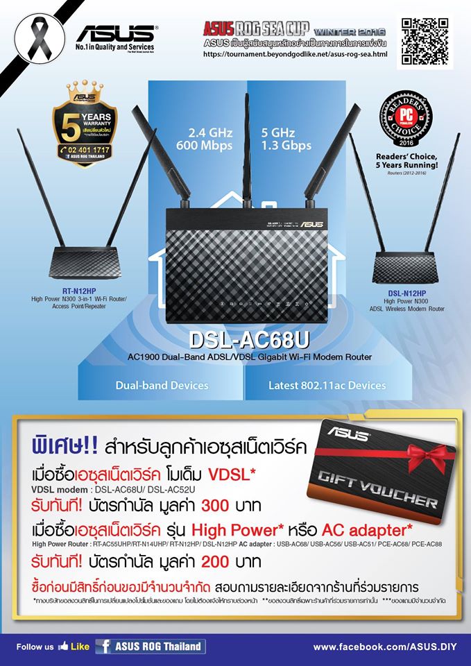 15585051 1235754913136967 2597986635090607604 o 1 ASUS จัดโปรโมชั่นสุดคุ้มมากมายในงานแข่งเกมรายการ ASUS ROG SEA CUP winter 2016 