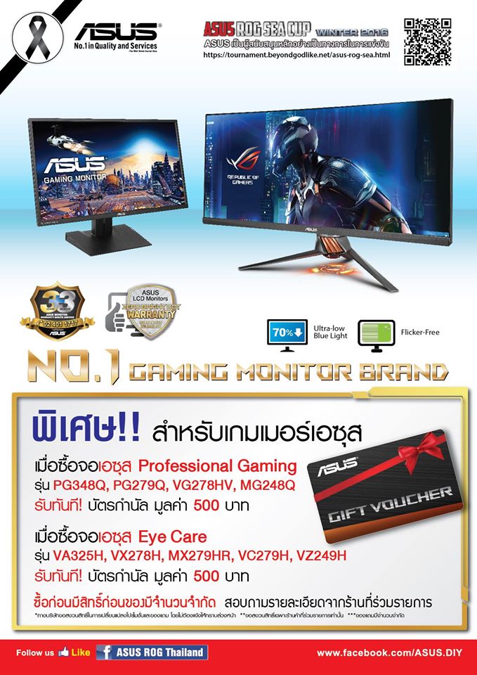 15590719 1235754709803654 4087968421074934487 o ASUS จัดโปรโมชั่นสุดคุ้มมากมายในงานแข่งเกมรายการ ASUS ROG SEA CUP winter 2016 