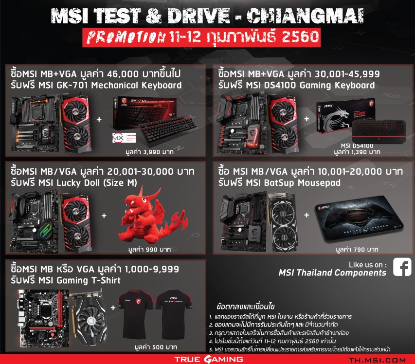 2 เตรียมพบกับกิจกรรม และโปรโมชั่นสุดพิเศษจาก MSI ที่จัดเพื่อสาวกชาวมังกรแดงโดยเฉพาะ MSI Test & Drive 11 12 กุมภาพันธ์ 2560 ณ. Redstar ตึกคอมพิวเตอร์ พลาซ่า เชียงใหม่