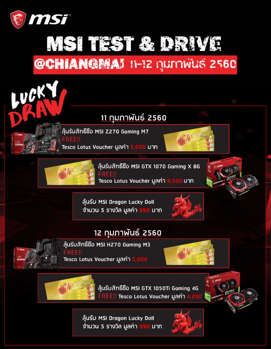 3 เตรียมพบกับกิจกรรม และโปรโมชั่นสุดพิเศษจาก MSI ที่จัดเพื่อสาวกชาวมังกรแดงโดยเฉพาะ MSI Test & Drive 11 12 กุมภาพันธ์ 2560 ณ. Redstar ตึกคอมพิวเตอร์ พลาซ่า เชียงใหม่