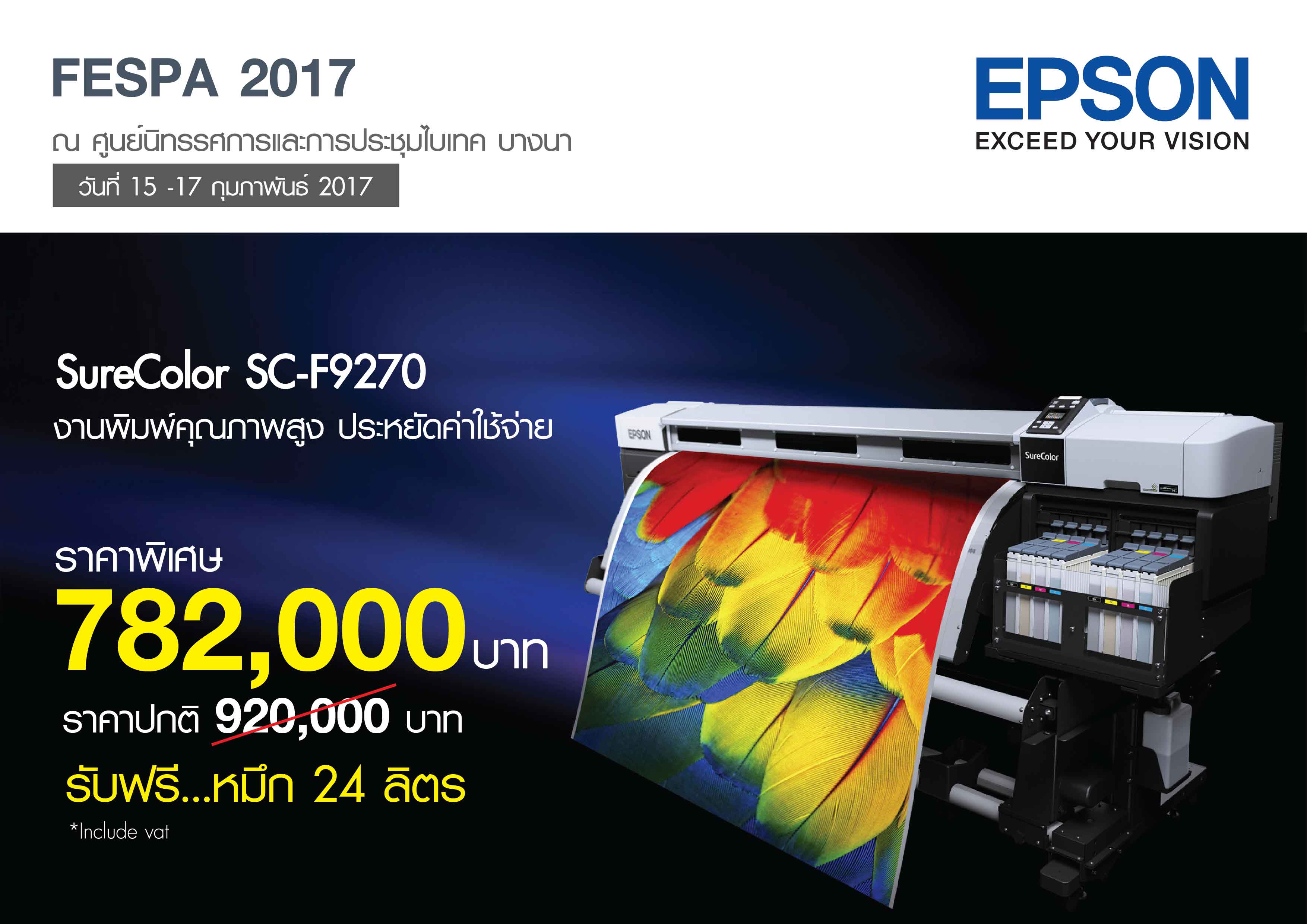 epson fespa asia 2017 1 เอปสันโชว์สุดยอดนวัตกรรมการพิมพ์ ในงาน FESPA Asia 2017