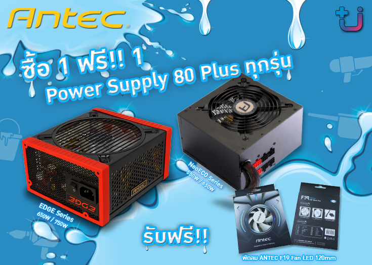 promo antec 3 Ascenti Resources เอสเซนตี้ รีซอร์สเซส จัดโปรโมชั่นต้อนรับสงกรานต์ เมื่อซื้อ Power Supply “Antec”ที่เป็น 80 PLUS ทุกรุ่นแถม “Antec F19 LED Silent Fan” ฟรี!! 