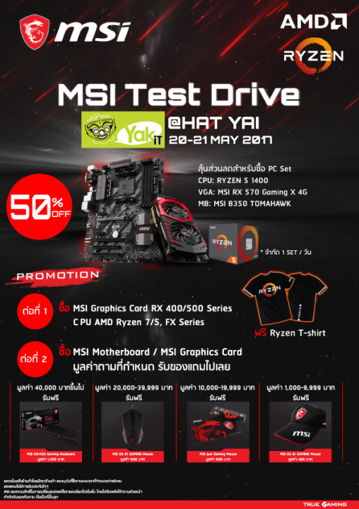 promotion 2 508x720 เตรียมพบกับกิจกรรมและโปรโมชั่นสุดพิเศษจาก MSI ที่จัดเพื่อเหล่าเกมส์เมอร์โดยเฉพาะ MSI Test & Drive 20 21 พฤษภาคม 2560 ณ. Yak IT หาดใหญ่